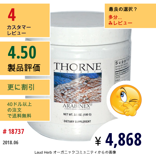 Thorne Research, アラビネックス、 3.5オンス (100 G)