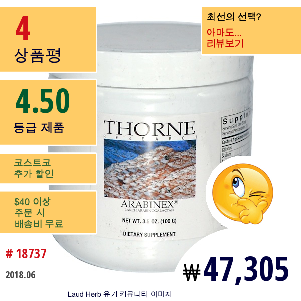 Thorne Research, 아라비넥스, 3.5 온스 (100 그램)