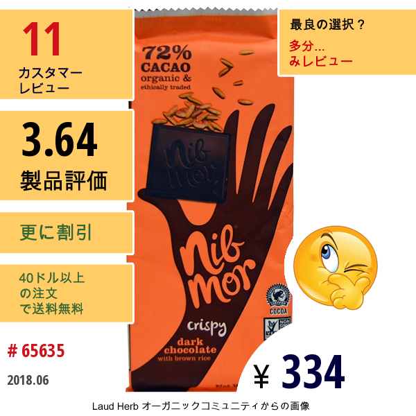 Nibmor, Dark Chocolate, With Brown Rice, Crispy, 2.0 Oz (58 G)