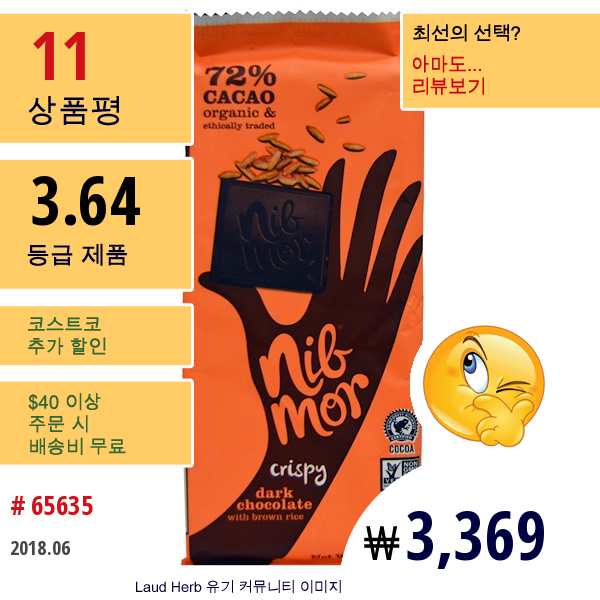 Nibmor, Dark Chocolate, With Brown Rice, Crispy, 2.0 Oz (58 G)