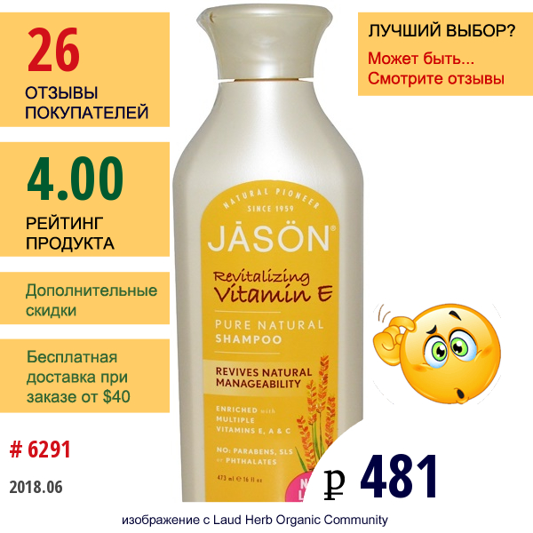 Jason Natural, Чистый Натуральный Восстанавливающий Шампунь С Витамином Е, 473 Мл  