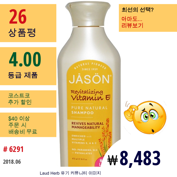 Jason Natural, 퓨어 내추럴 샴푸, 리바이터라이징 비타민 E, 16 액량 온스 (473 밀리리터)  