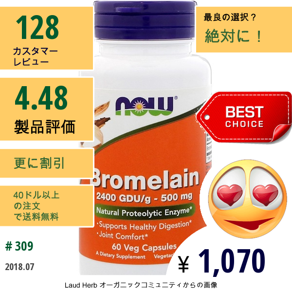 Now Foods, ブロメライン、500 Mg、ベジタリアンカプセル60錠