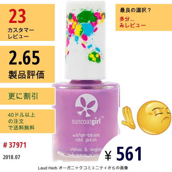 Suncoat Girl, 水をベースにしたネイルポリッシュ, マジェスティック・パープル, 0.27 オンス (8 Ml)  