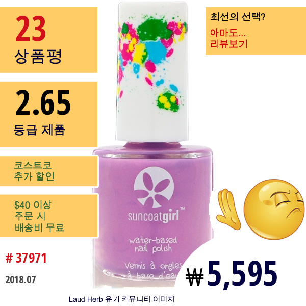Suncoat Girl, 워터-베이스드 매니큐어, 위풍당당 퍼플, 0.27 온스 (8Ml)  