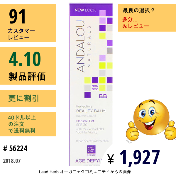 Andalou Naturals, Bb Skin Perfecting Beauty Balm（お肌を仕上げる香油）, Spf30で薄い色合い, 年齢に挑戦, 2液量オンス（58 Ml）