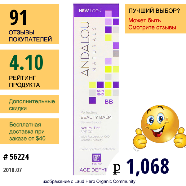 Andalou Naturals, Выравнивающий Кожу Bb Бальзам, Натуральный Оттенок И Spf 30, Антивозрастной, 2 Жидкие Унции (58 Мл)