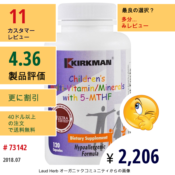 Kirkman Labs, 5-メチルテトラヒドロ葉酸配合子供用マルチビタミン/ミネラル, 120カプセル