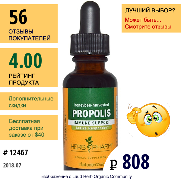 Herb Pharm, Прополис, От Медоносных Пчел, 1 Жидкая Унция (30 Мл)