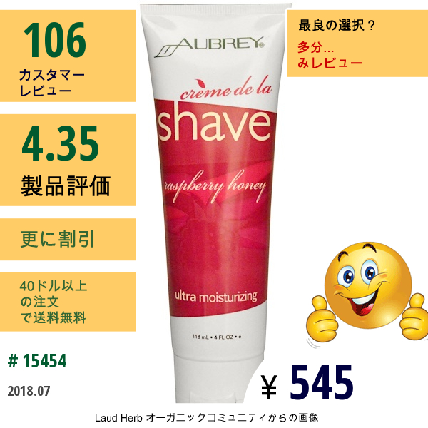 Aubrey Organics, クレーム·ドゥ·ラ·シェーブ, ラズベリーハニー, 4 液量オンス (118 Ml)  