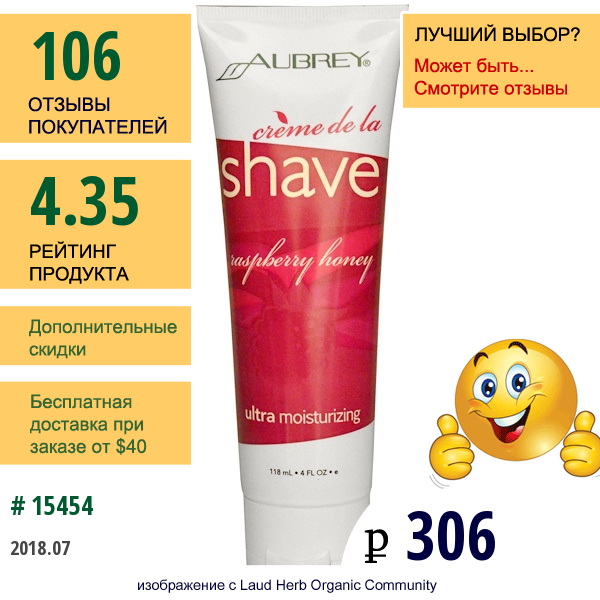 Aubrey Organics, Крем Для Бритья С Малиной И Медом, 4 Жидких Унции (118 Мл)  