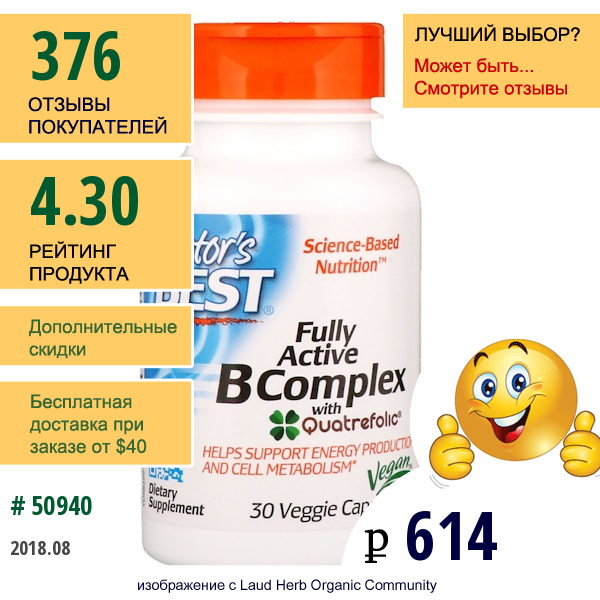 Doctors Best, Высоко Активный Комплекс Витаминов Группы B, 30 Капсул В Растительной Оболочке