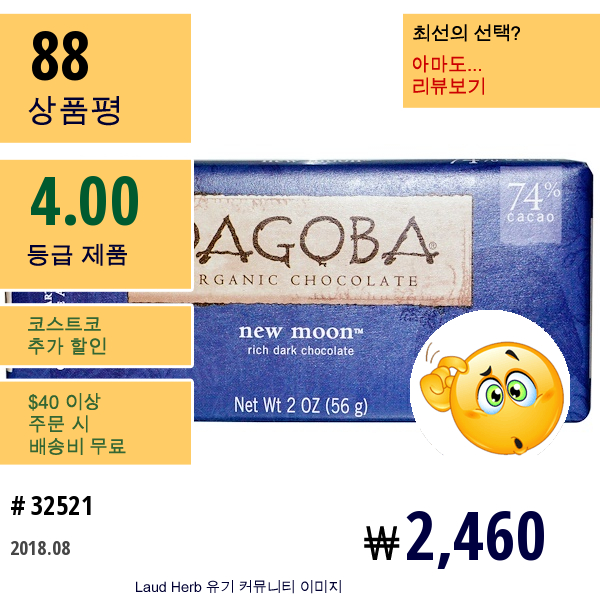 Dagoba Organic Chocolate, 뉴 문, 리치 다크 초콜릿, 2 온스(56 G)