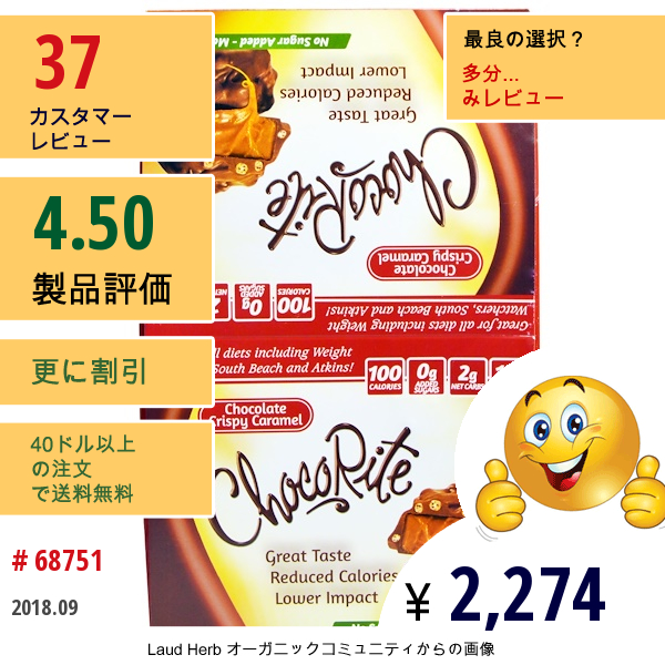 Healthsmart Foods, , チョコライト、 チョコレートクリスピーキャラメル、 16個、 1.13 Oz (32 G)