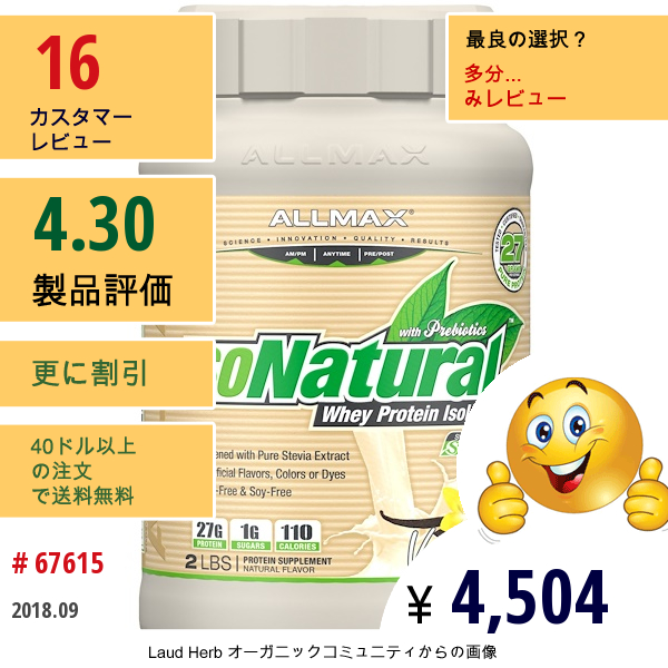 Allmax Nutrition, Isonatura、100%ウルトラピュアナチュラルホエイプロテインアイソレート、バニラ、2ポンド (907 G)