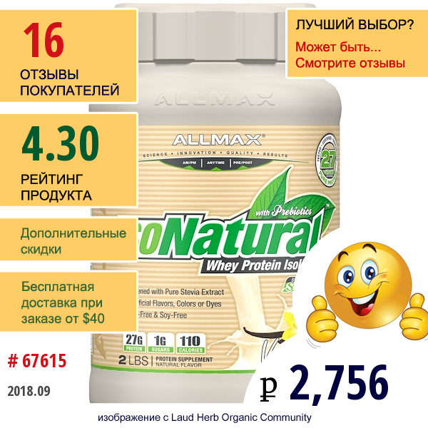 Allmax Nutrition, Isonatural, 100% Ультра-Очищенный Натуральный Изолят Сывороточного Протеина, Со Вкусом Ванили, 907 Г