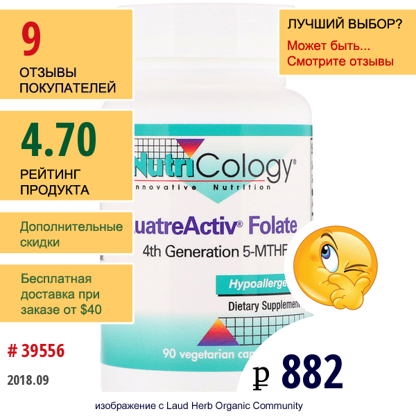 Nutricology, Фолат Quatreactiv, 90 Вегетарианских Капсул