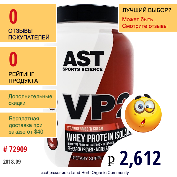 Ast Sports Science, Vp2, Изолят Сывороточного Белка, Клубника И Сливки, 1,99 Фунта (902,4 Г)