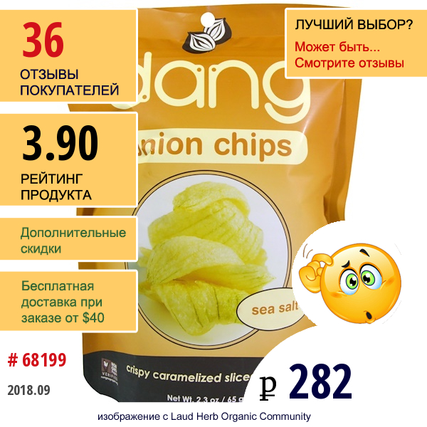 Dang Foods Llc, Луковые Чипсы, Морская Соль, 2,3 Унции (65 Г)  
