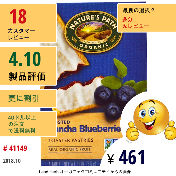 Natures Path, オーガニック フロステッド・トースター・ペストリー, ブンチャ・ブルーベリー, 6タルト, 各52 G