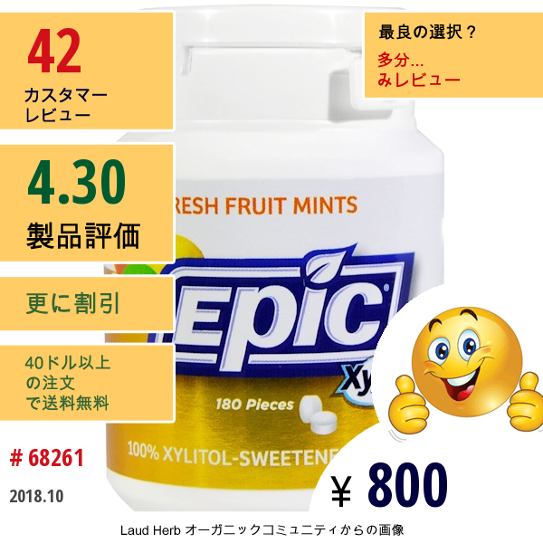 Epic Dental, 100% キシリトール使用、 フレッシュ フルーツ ミント、 180 個