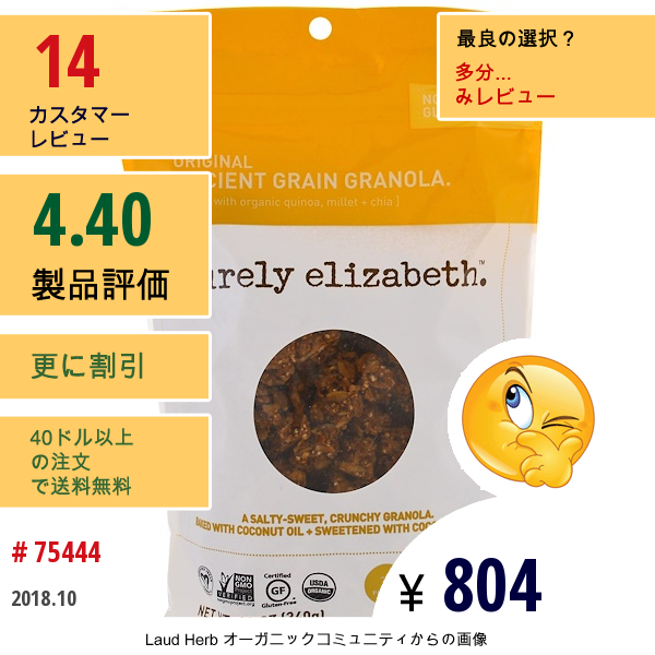 Purely Elizabeth, 古代のオーガニック グレイン グラノーラ, オリジナル, 12 Oz (340 G)