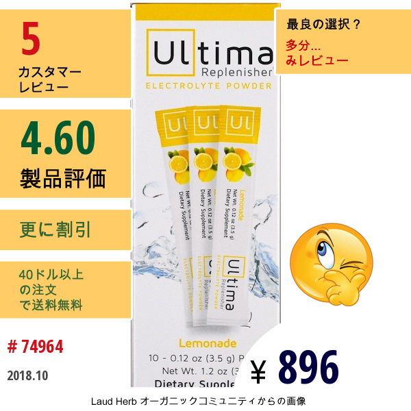 Ultima Health Products, ウルティマ補充用電解質パウダー、レモネード、10袋、各0.12 Oz (3.5 G)