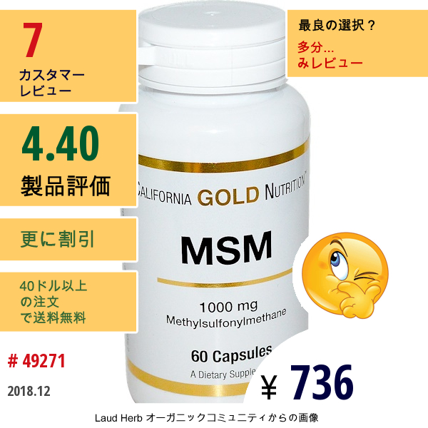 California Gold Nutrition, Msm、1000 Mg、60カプセル  