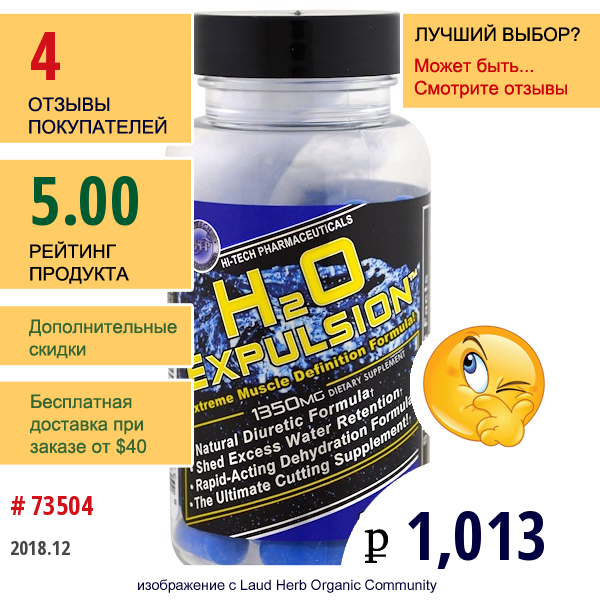 Hi Tech Pharmaceuticals, Выброс H2O, 1350 Мг, 60 Капсул   