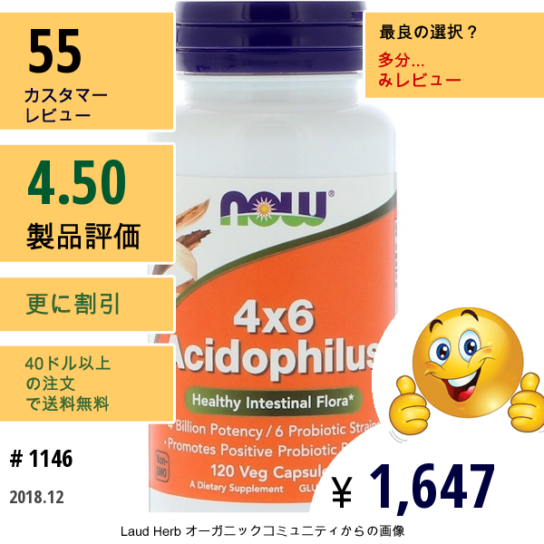 Now Foods, 4X6 アシドフィルス、120ベジカプセル