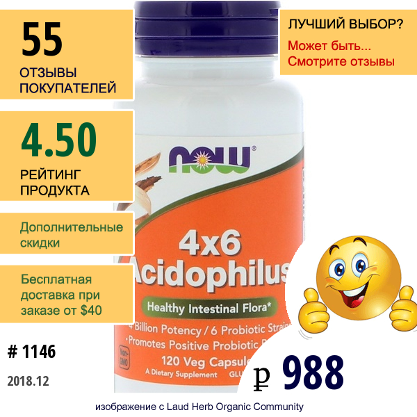 Now Foods, 4X6 Ацидофильные Бактерии, 120 Растительных Капсул