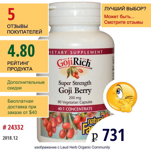 Natural Factors, Gojirich , Супер Сила Ягод Годжи, 200 Мг, 90 Растительных Капсул  