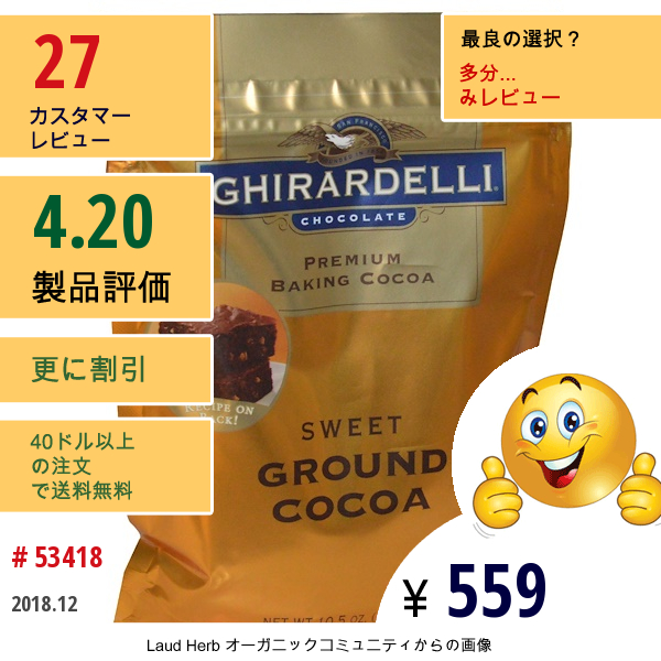 Ghirardelli, ギラデリ、プレミアムベーキングココア、甘味のあるココア粉末、10.5オンス（298 G）