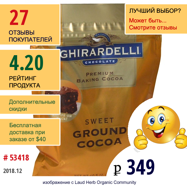 Ghirardelli, Гирарделли, Первоклассное Какао Для Выпечки, Сладкое Тертое Какао, 298 Г (10,5 Унций)