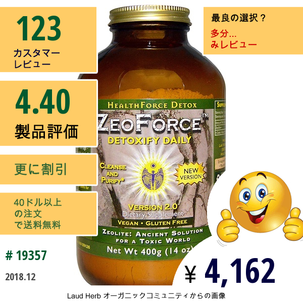 Healthforce Superfoods, ゼロフォース（Zeoforce）, 毎日の解毒, 14オンス（400 G）  