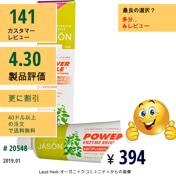 Jason Natural, パワースマイル,酵素ブライトニング , ジェル, 強力ペパーミント, 4.2 Oz (119 G)