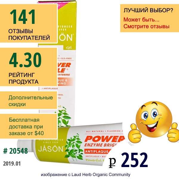 Jason Natural, Powersmile, Отбеливающий Ферментный Гель С Перечной Мятой, 4,2 Унции (119 Г)