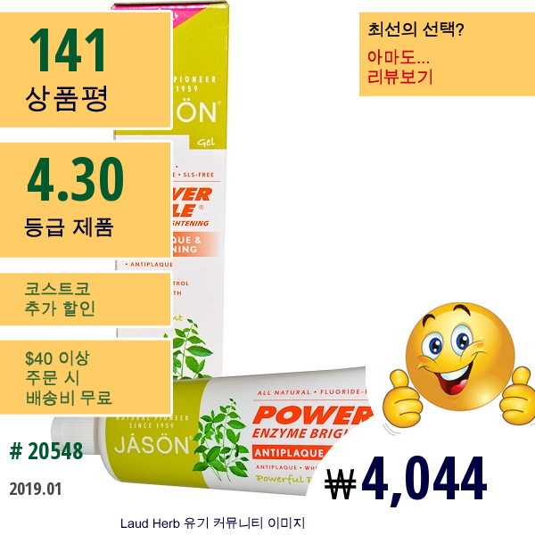 Jason Natural, Powersmile, 엔자임 브라이트닝(Enzyme Brightening), 젤, 강력한 페퍼민트, 4.2 Oz (119 G)