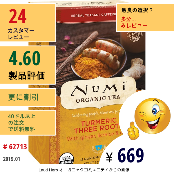 Numi Tea, オーガニックティー、ハーバルティーサン、ターメリックスリールーツ、カフェインフリー、12ティーバッグ、1.42オンス (40.2 G)