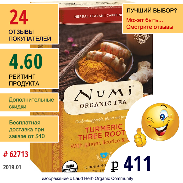 Numi Tea, Органический Чай, Травяной Чайсан, Куркума три Корня, Без Кофеина, 12 Чайных Пакетов, 1,42 Унции (40,2 Г)