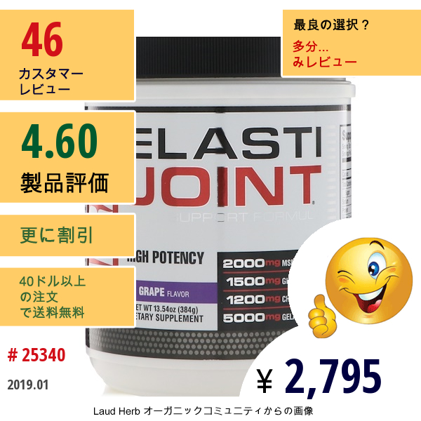 Labrada Nutrition, エラスティジョイント、関節サポートフォーミュラ、グレープフレーバー、13.54 Oz (384 G)