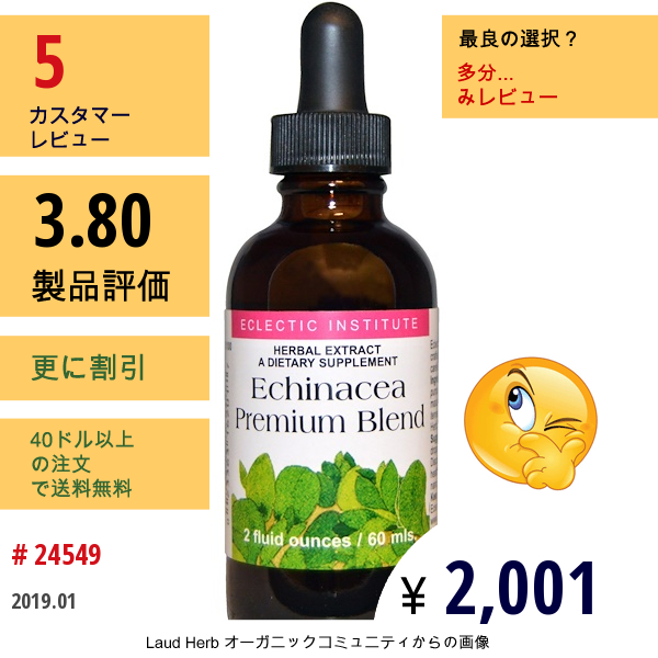 Eclectic Institute, エキナセア プレミアムブレンド、2 Fl Oz (60 Ml)  