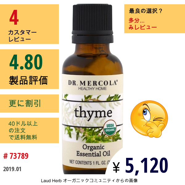 Dr. Mercola, オーガニック・エッセンシャルオイル、タイム、1オンス (30 Ml)