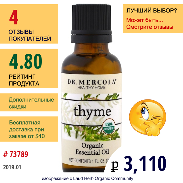 Dr. Mercola, Органическое Эфирное Масло, Тимьян, 1 Унция (30 Мл)