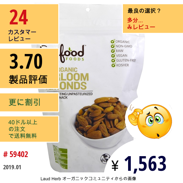 Sunfood, ロー・オーガニック・エアルーム・アーモンド、8オンス (227 G)