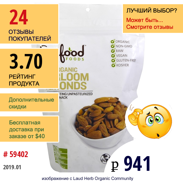 Sunfood, Сырой Органический, Негибридный Миндаль, 8 Унций (227 Г) Sunfood, Сырой Органический, Негибридный Миндаль, 8 Унций (227 Г)