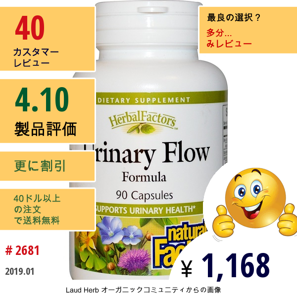 Natural Factors, 尿流フォーミュラ, 90カプセル