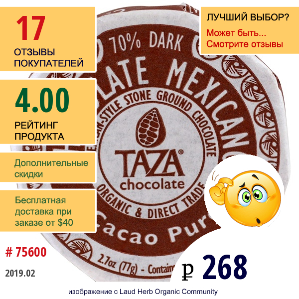 Taza Chocolate, Мексиканский Шоколад, Чистый Какао, 2 Диска