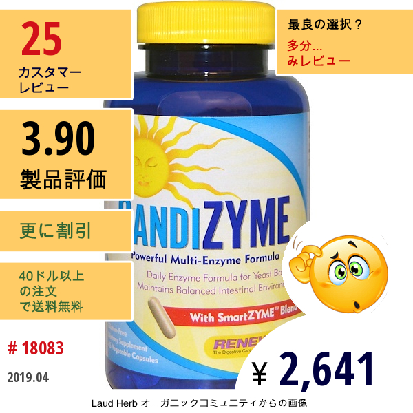 Renew Life,  Candizyme™（カンジザイム）、ベジキャップ使用 45 錠  