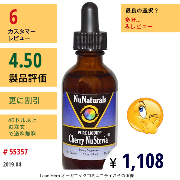 Nunaturals, ピュアリキッド、チェリーニューステビア、2液量オンス（59 Ml）  